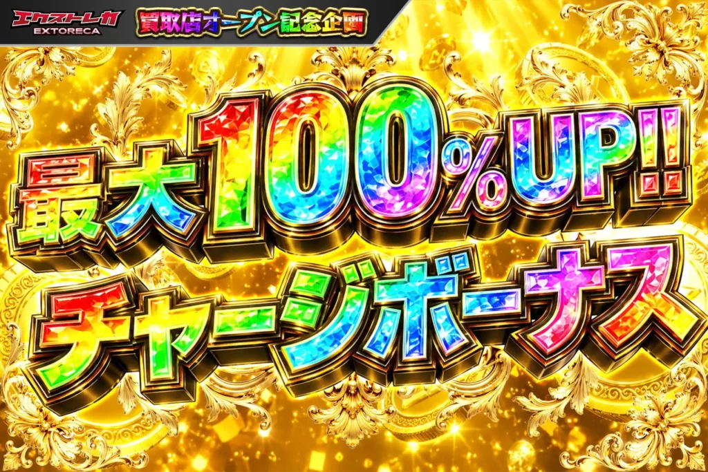 エクストレカ
