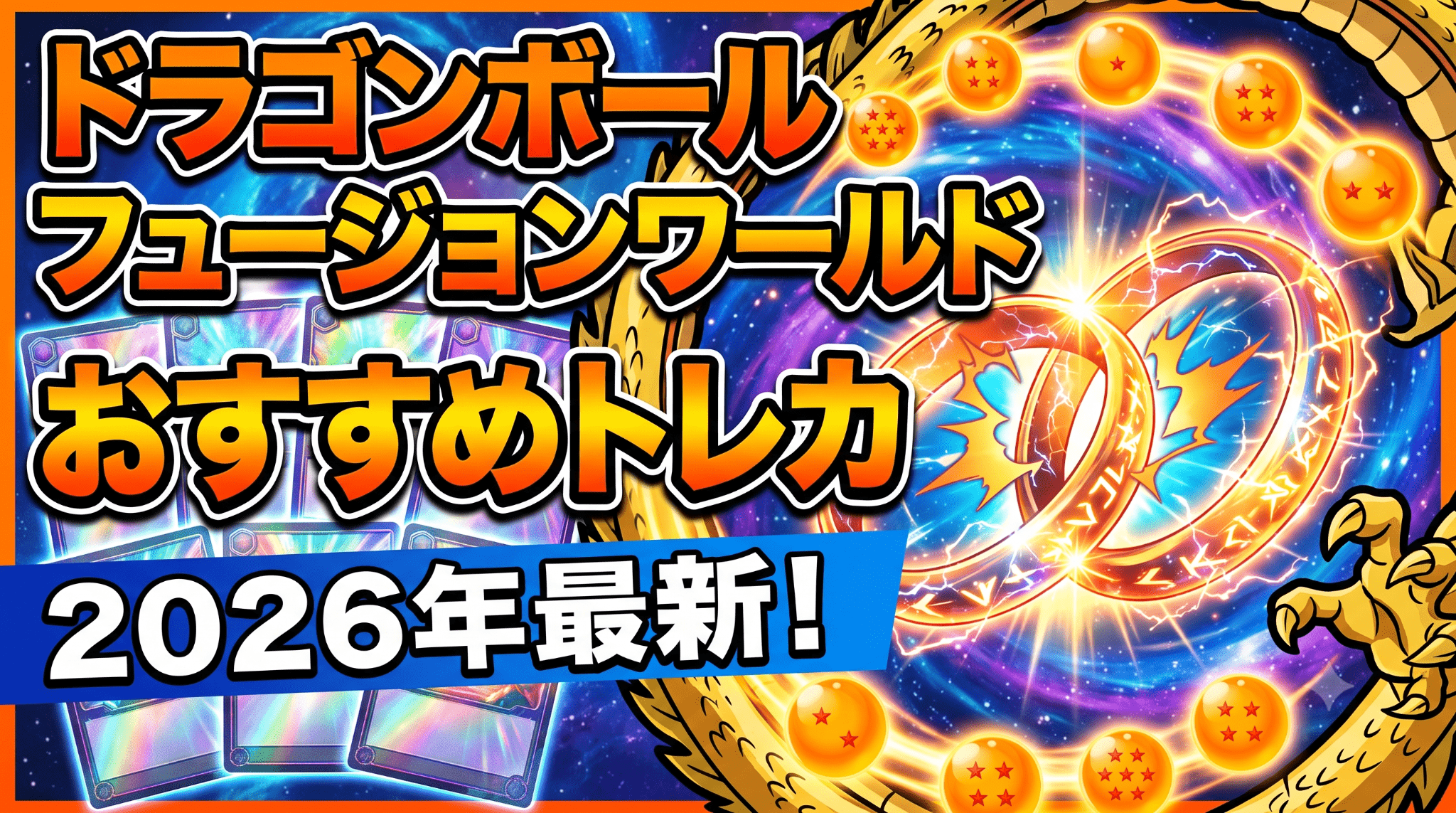 ドラゴンボール オリパ
