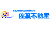 佐萬不動産株式会社