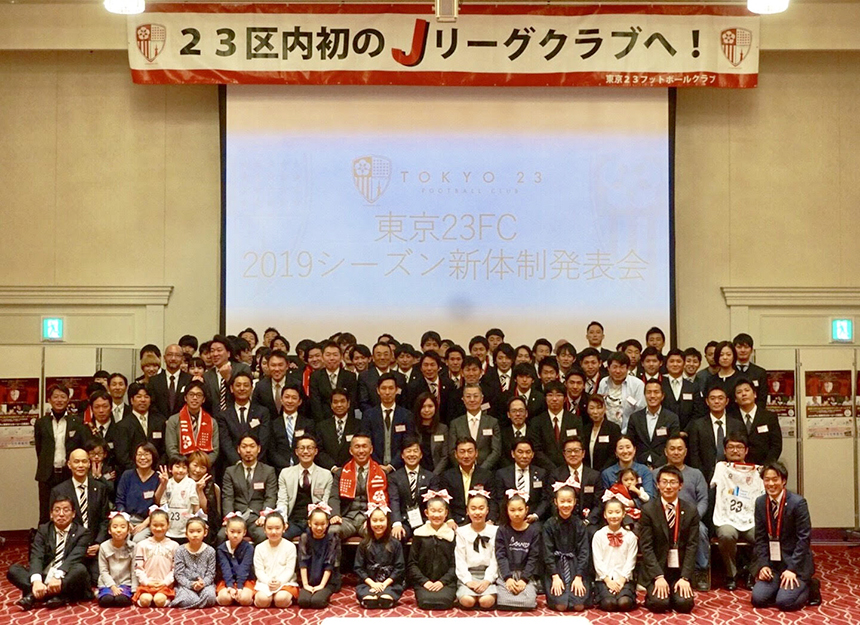 東京23FC後援会 2019