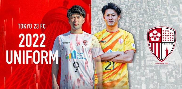 2022シーズン新ユニフォームデザイン決定のお知らせ – 東京23FC