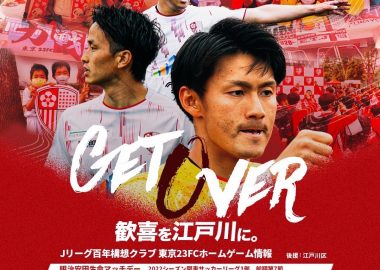 東京23フットボールクラブのニュース一覧 Japan Football ジャパンフットボール