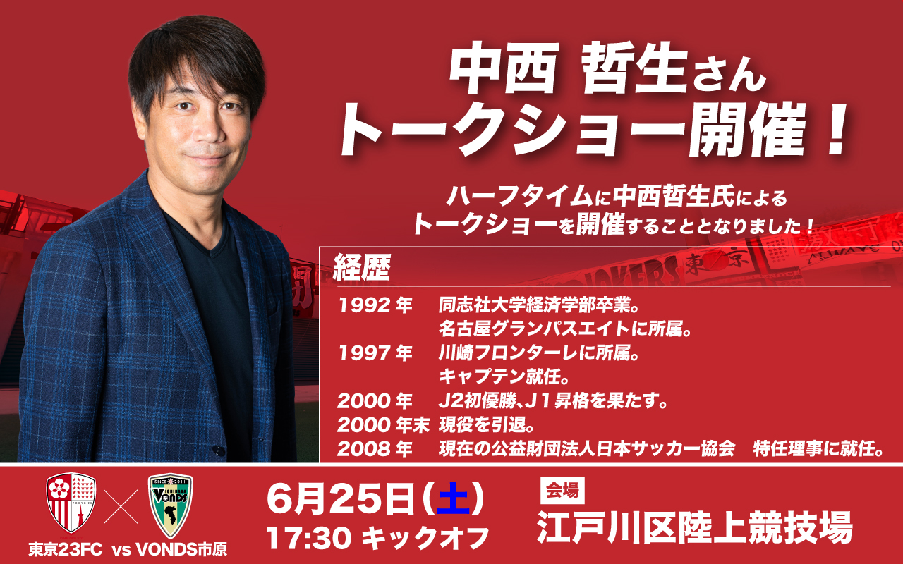 ホーム江戸陸】6/25(土)「明治安田生命スポンサードマッチ」開催の